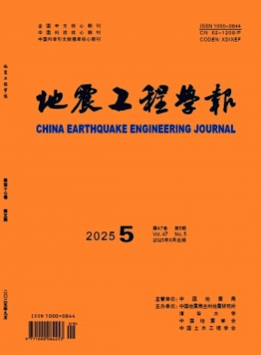 地震工程学报杂志